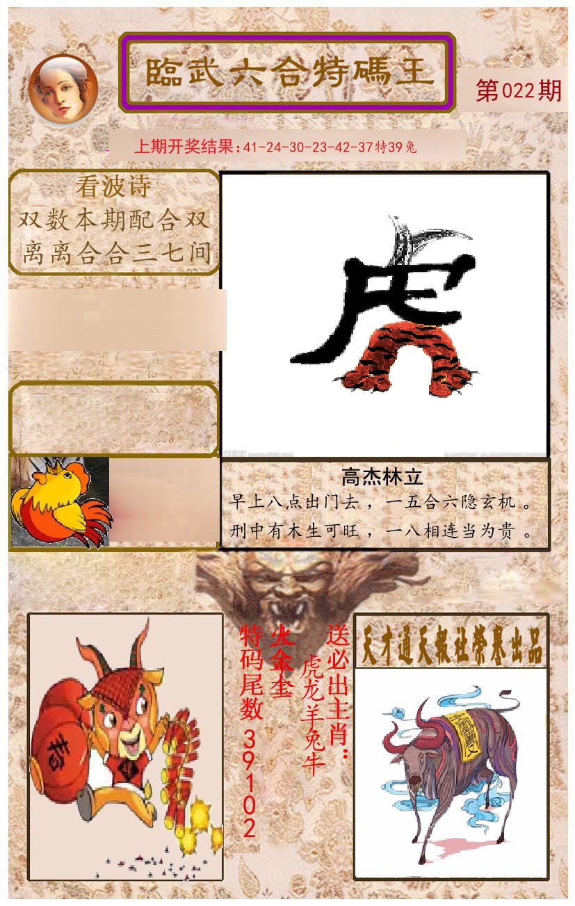 臨武六合特码王 第22期