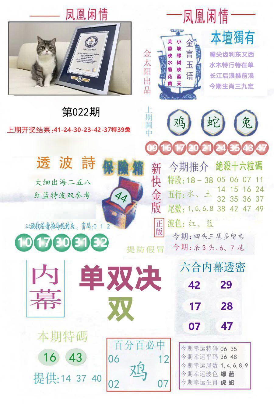 凤凰闲情 第22期