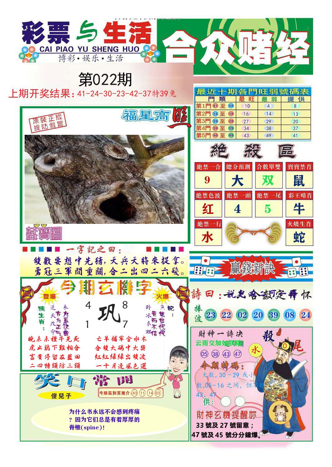 合众赌经 第22期
