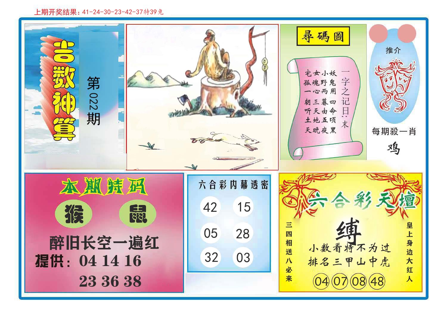 吉数神算 第22期