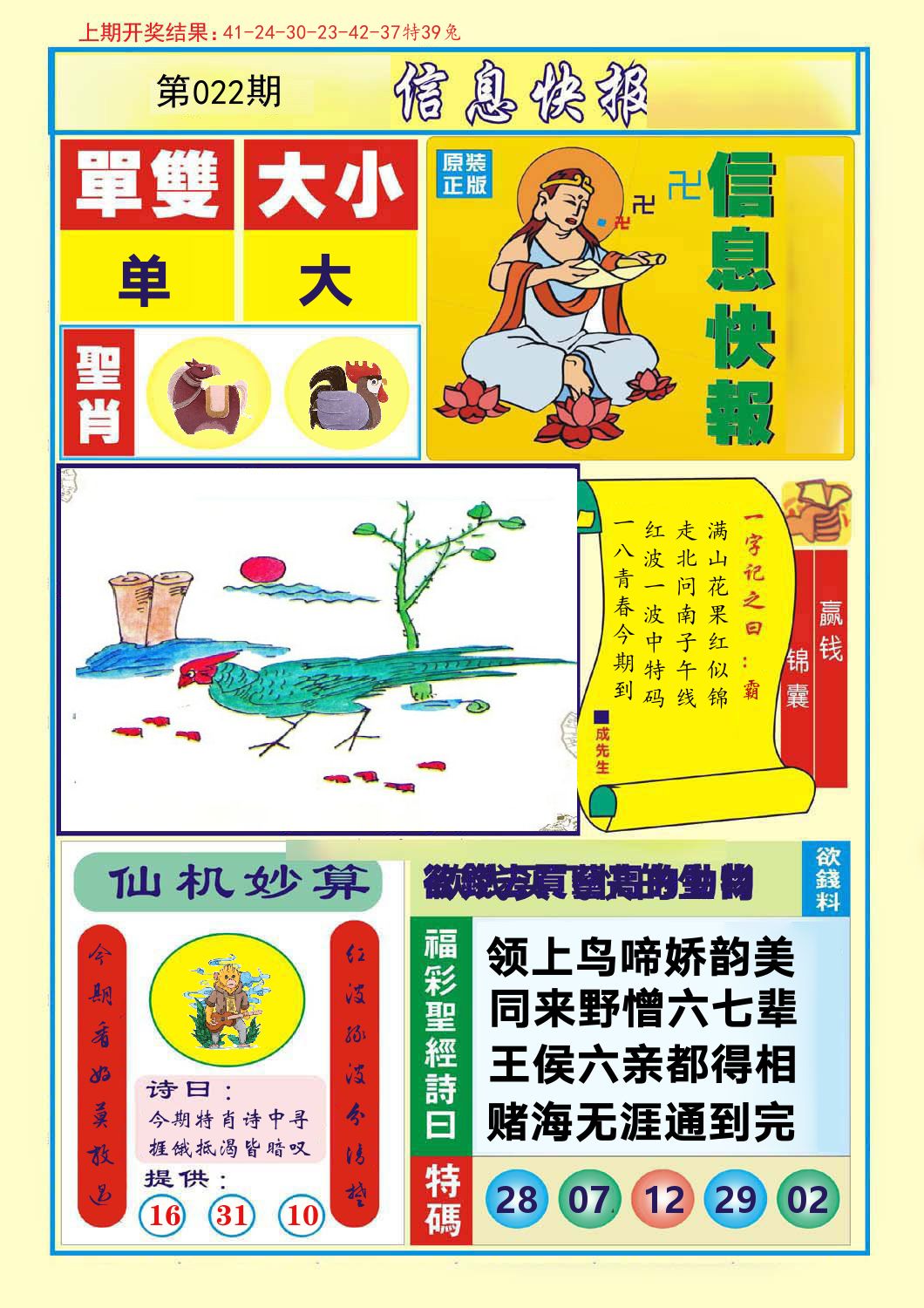 信息快报 第22期
