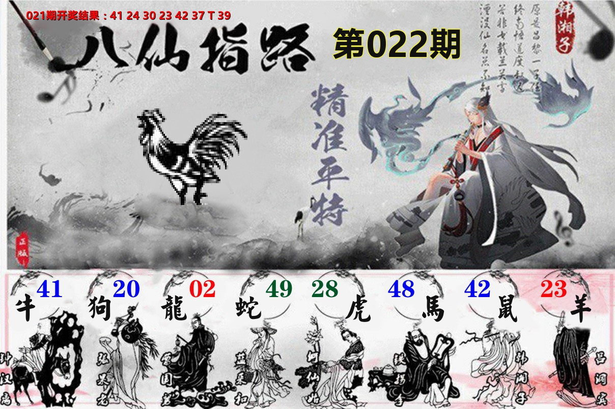 八仙指路 第22期
