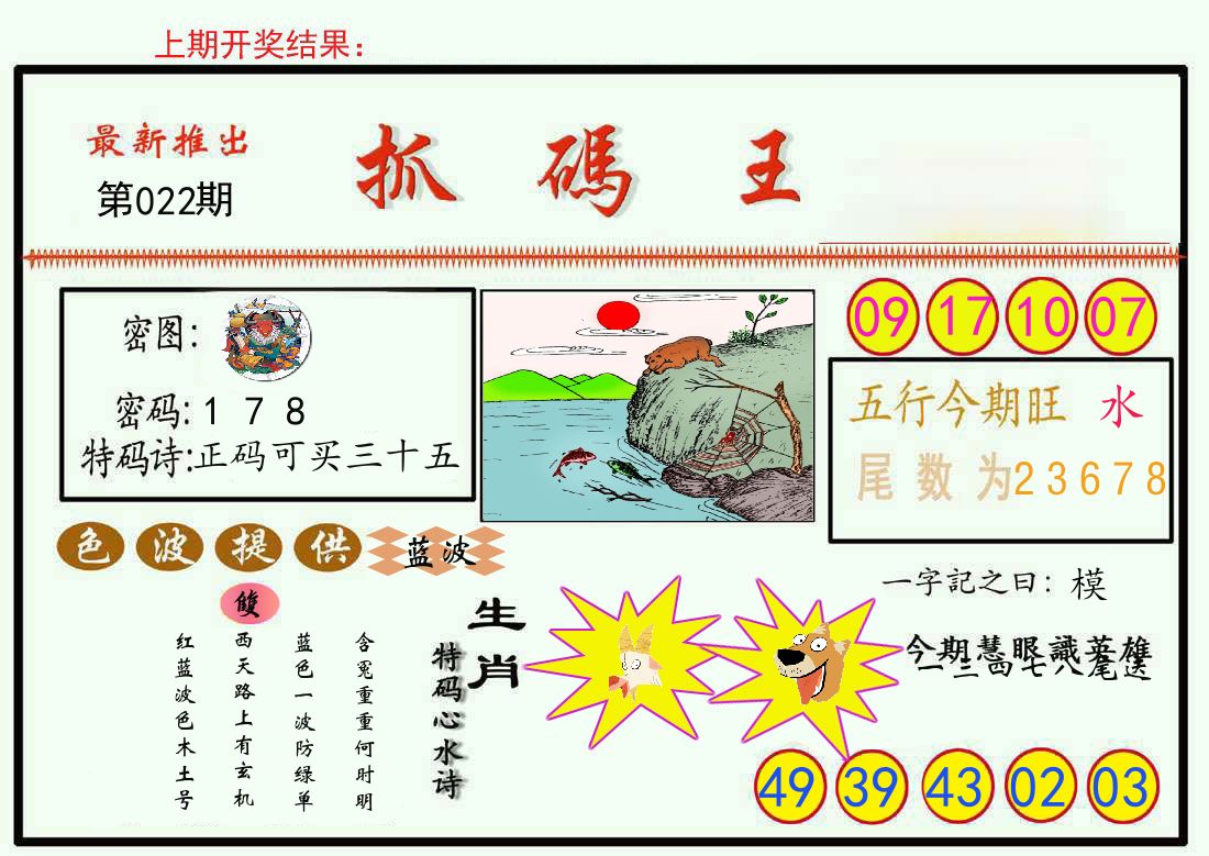 最新抓码王 第22期
