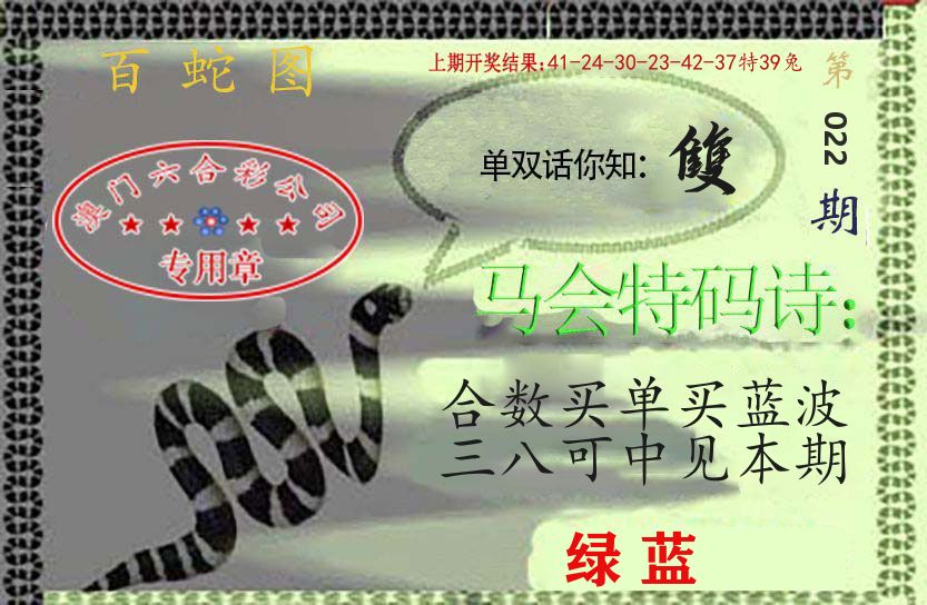 百蛇图 第22期