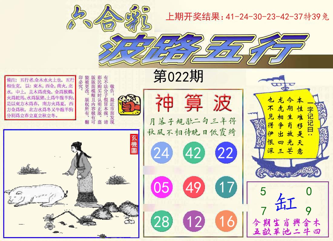 波路五行 第22期