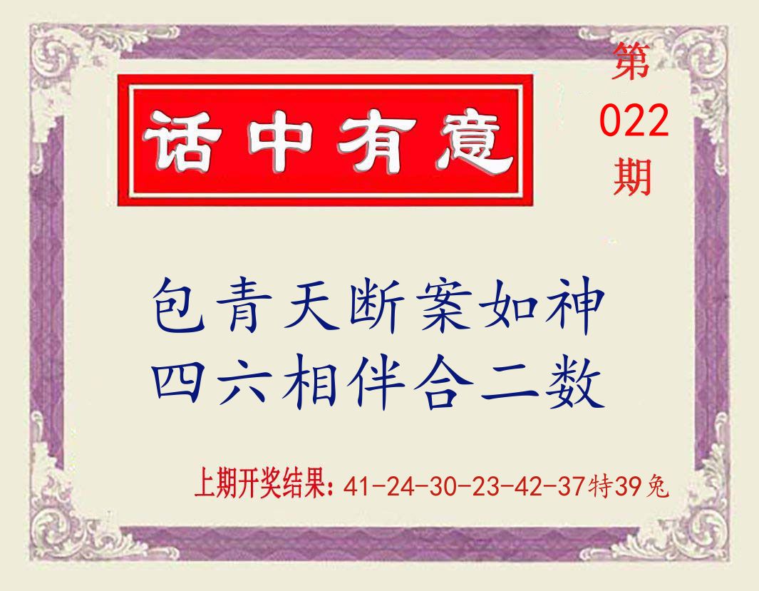 话中有意 第22期
