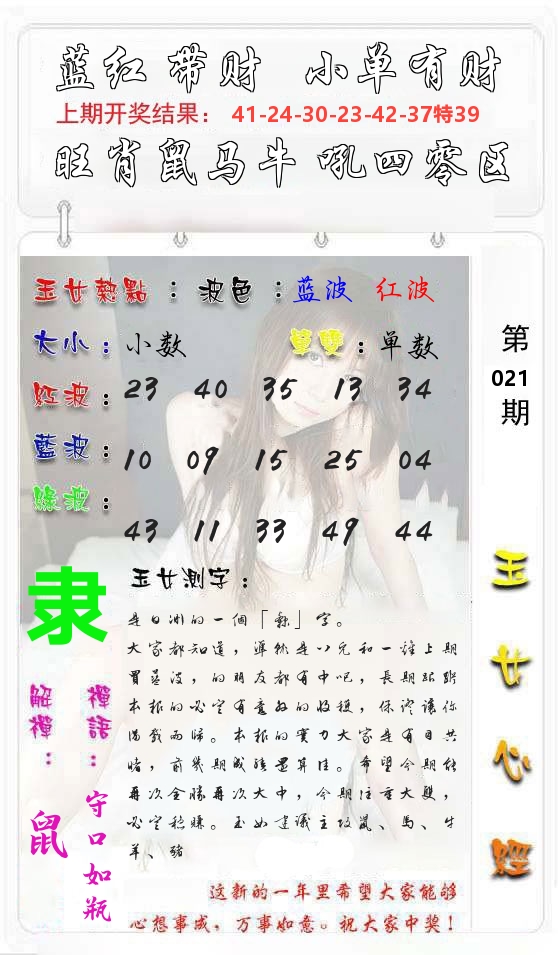 玉女心经 第22期