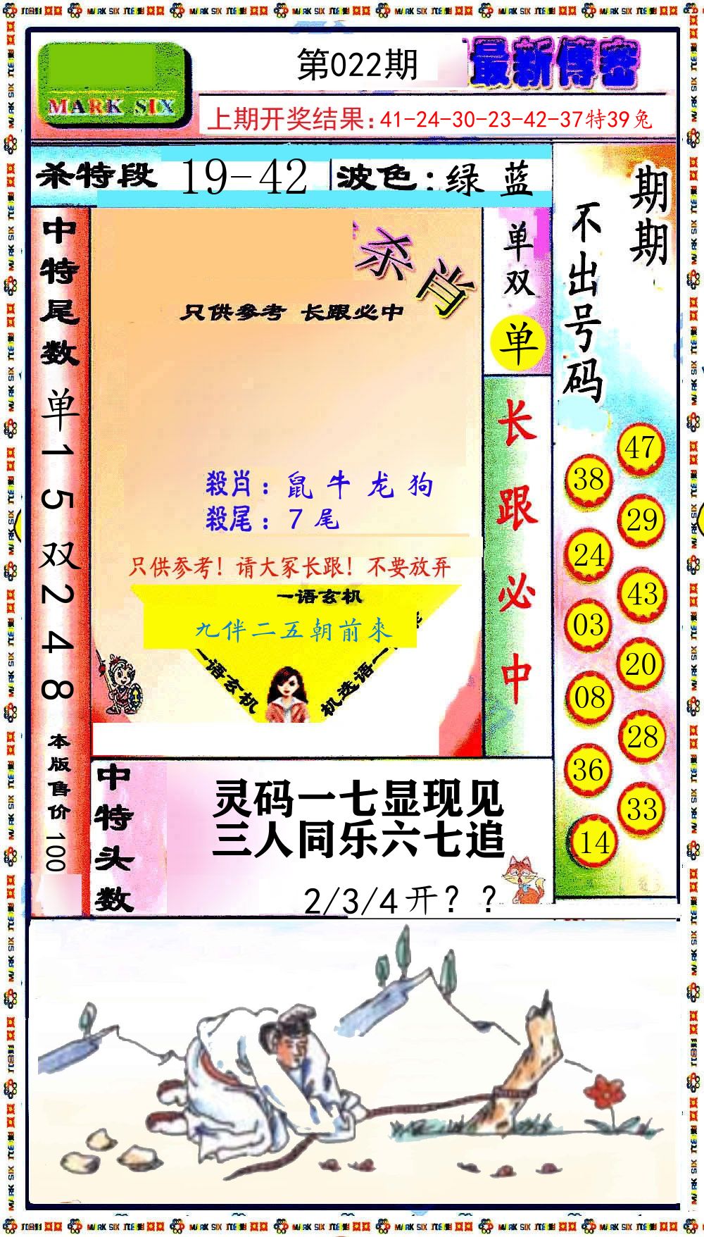 最新传密 第22期