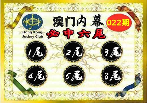 澳门内幕 第22期