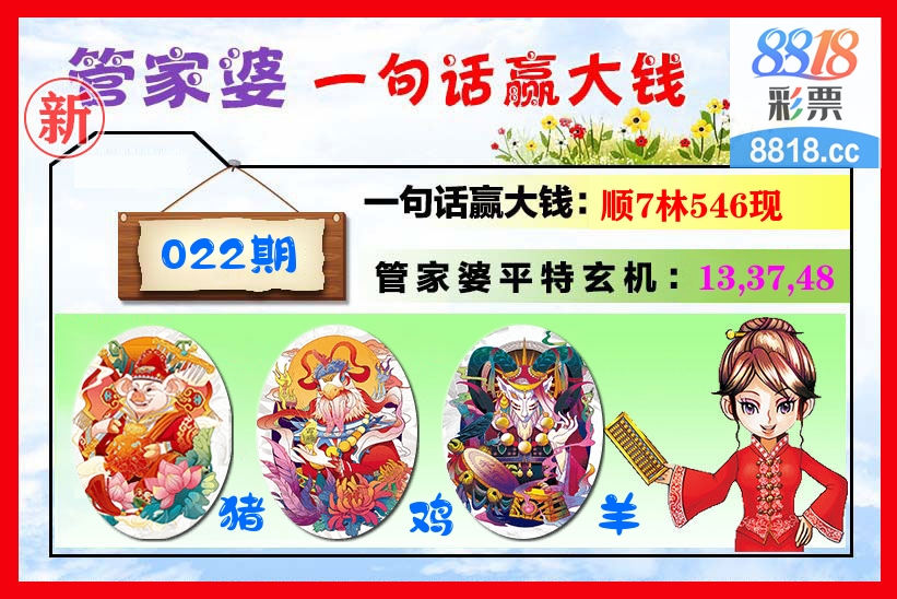 管家婆 第22期