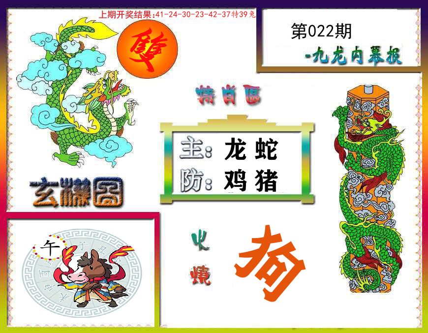 九龙内幕报 第22期