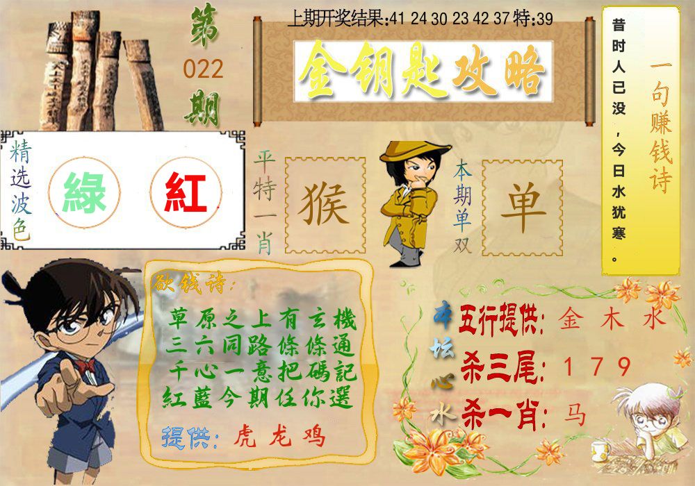 《金钥匙攻略》 第22期