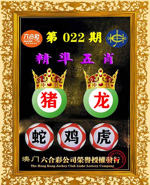 精准五肖 第22期
