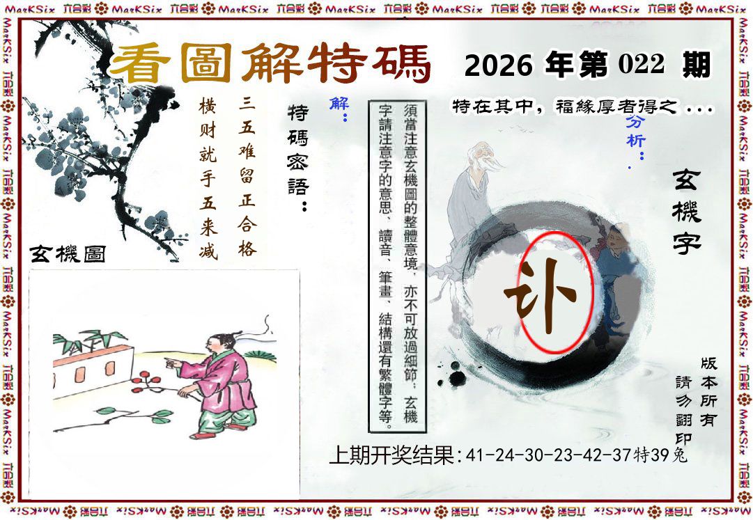 看图解特码 第22期