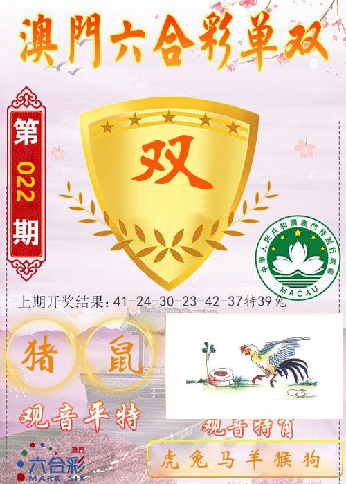快乐六合彩单双 第22期