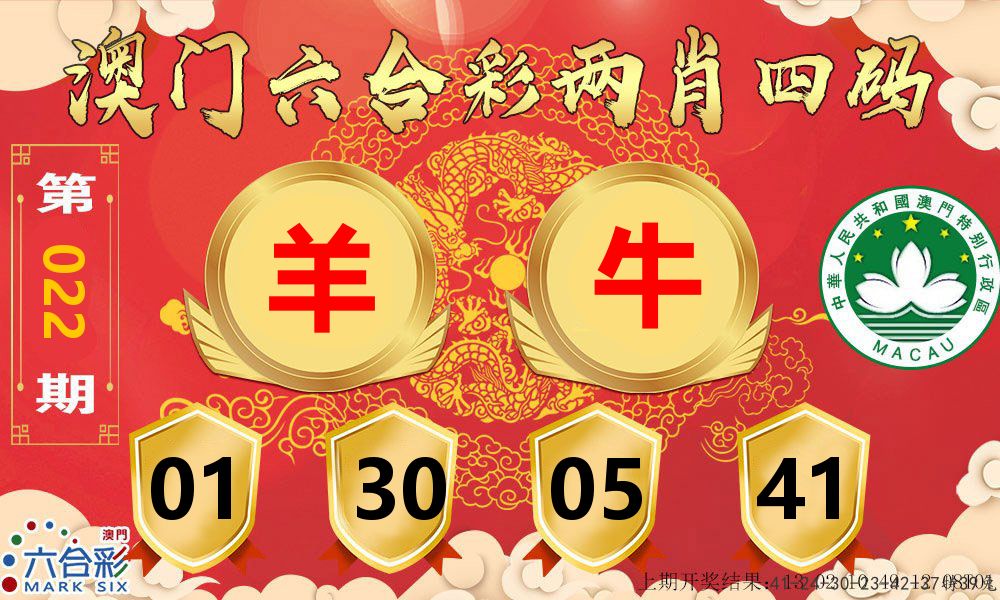 澳门两肖四码 第22期