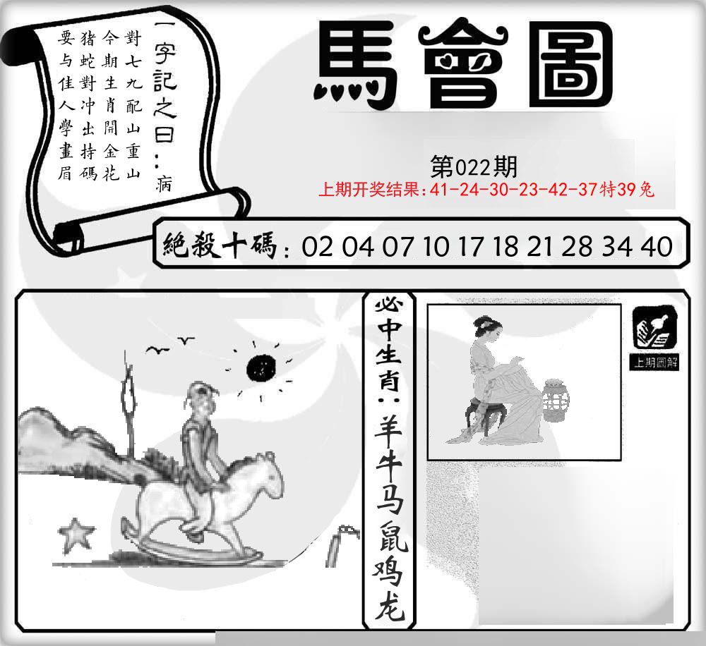 马会图 第22期