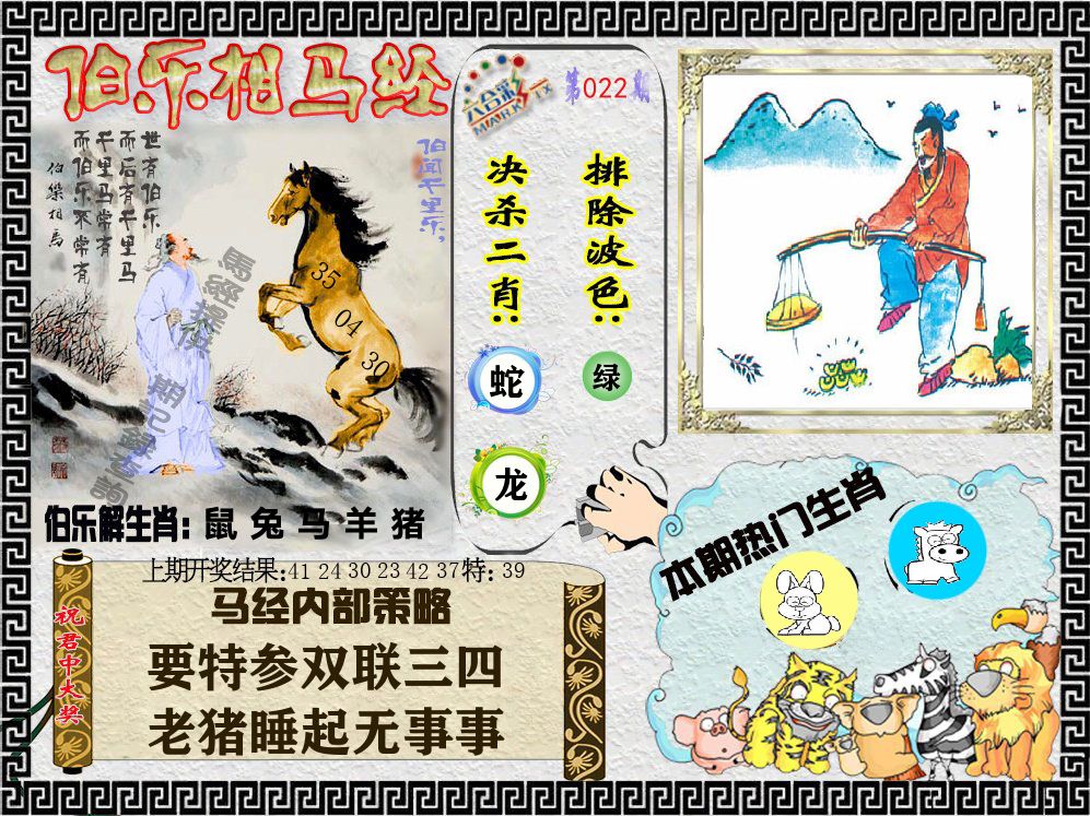 伯乐相马经 第22期