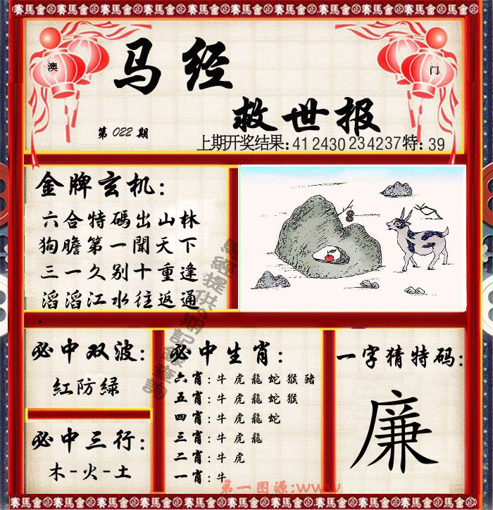 马经救世报 第22期