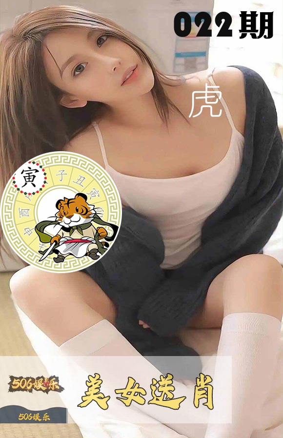 美女送肖 第22期