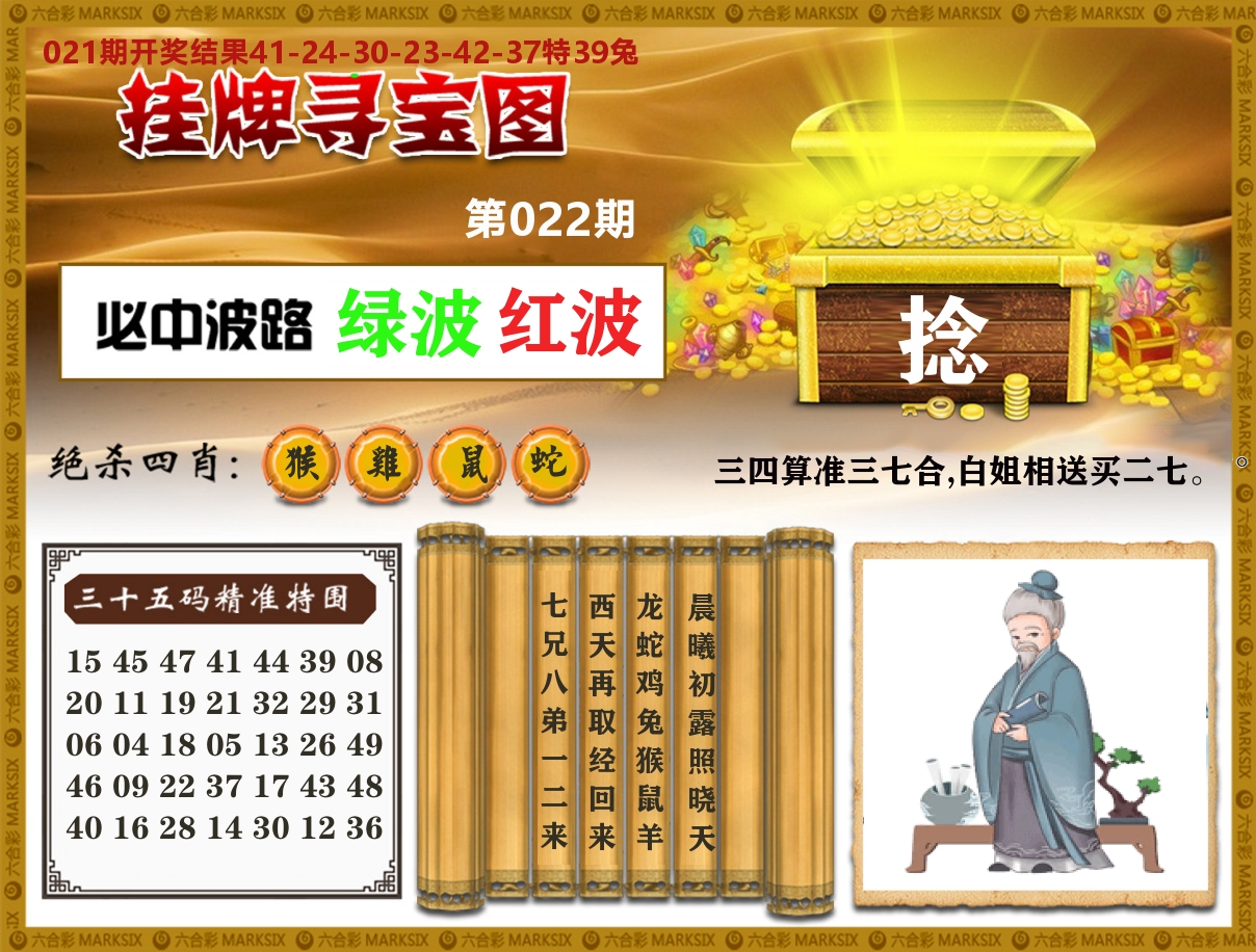 澳门挂牌寻宝 第22期