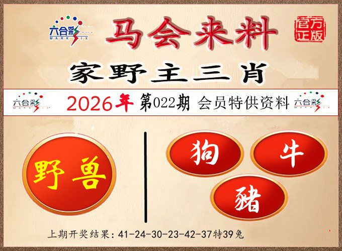 马会来料 第22期