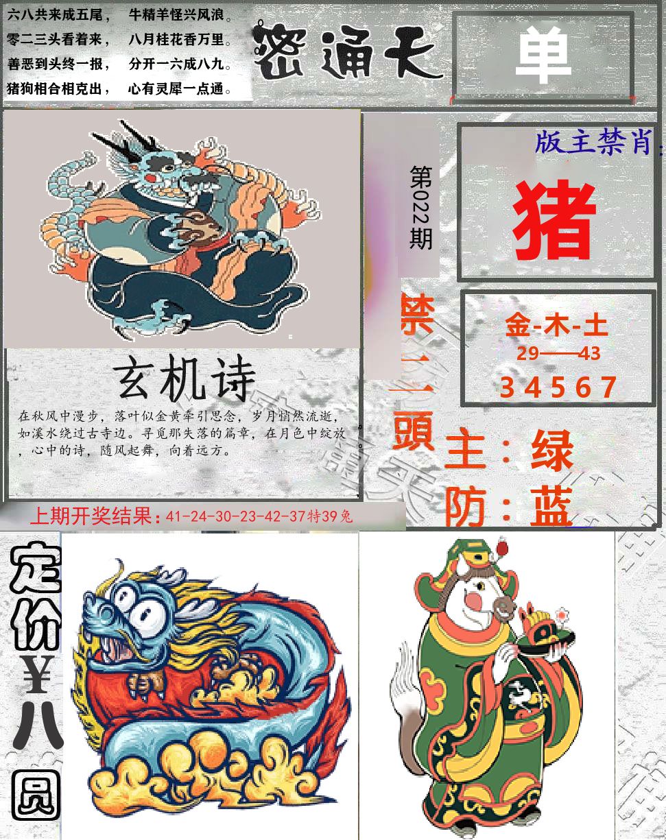 密通天 第22期