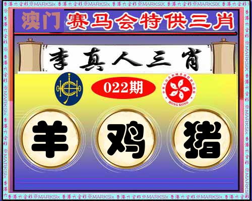 特供三肖 第22期