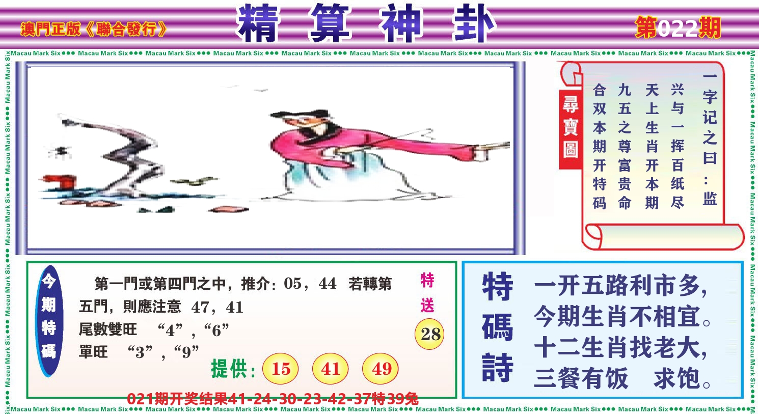 粤彩联盟F 第22期