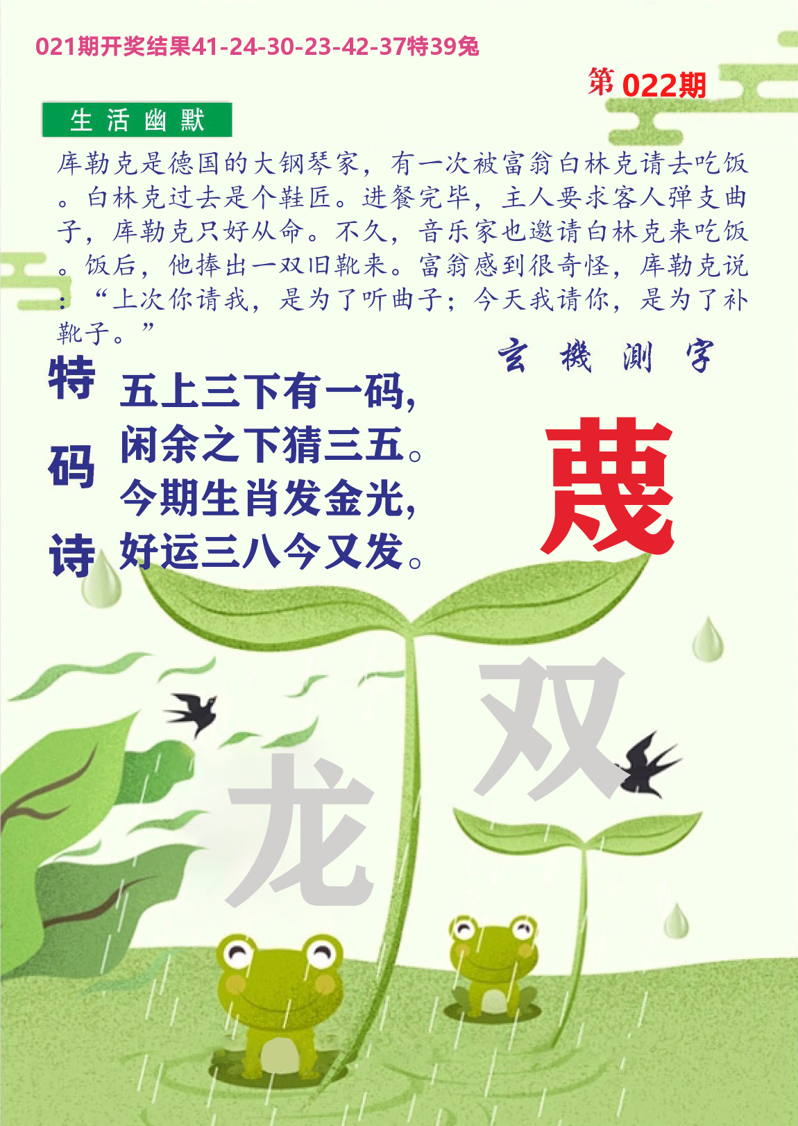 财富人家B 第22期