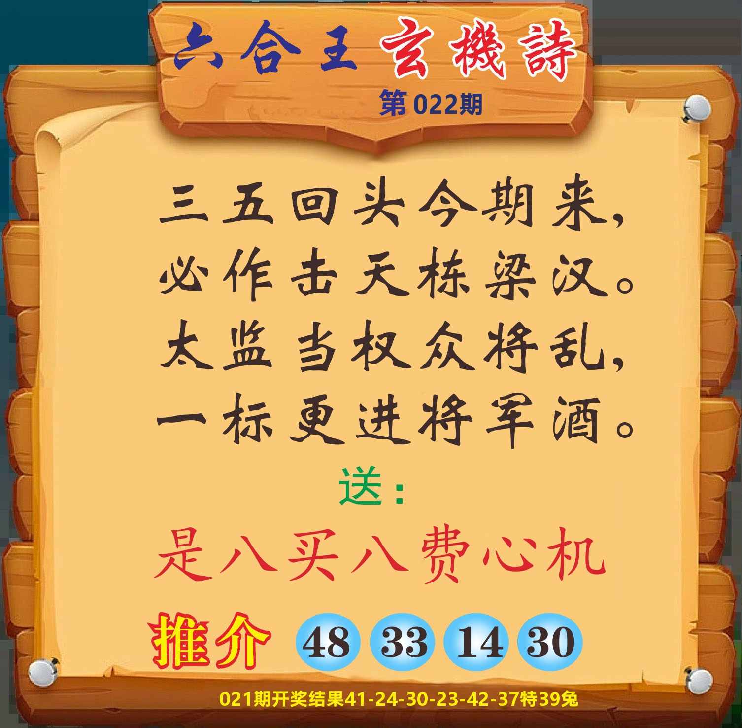 澳门赢天下D 第22期