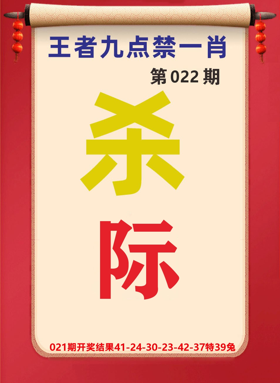 澳门天天赚B 第22期