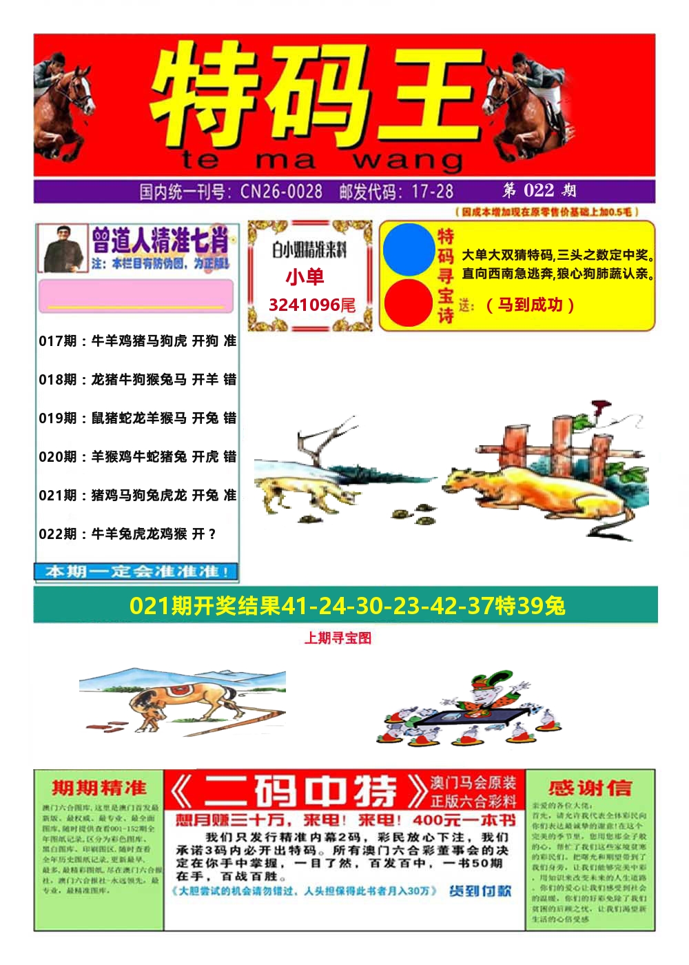 澳门特码王A 第22期