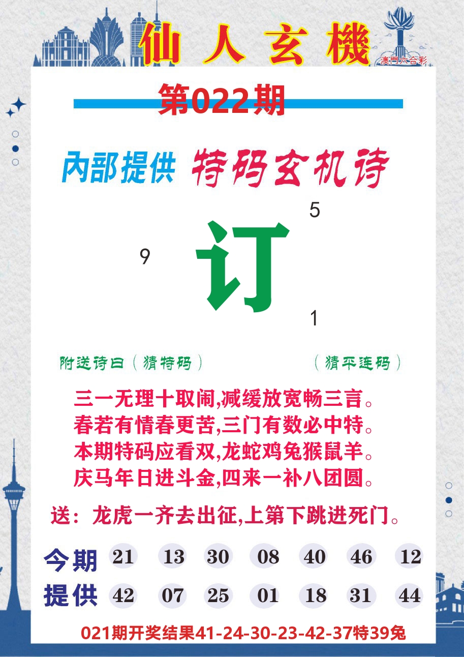 澳门钱多多D 第22期