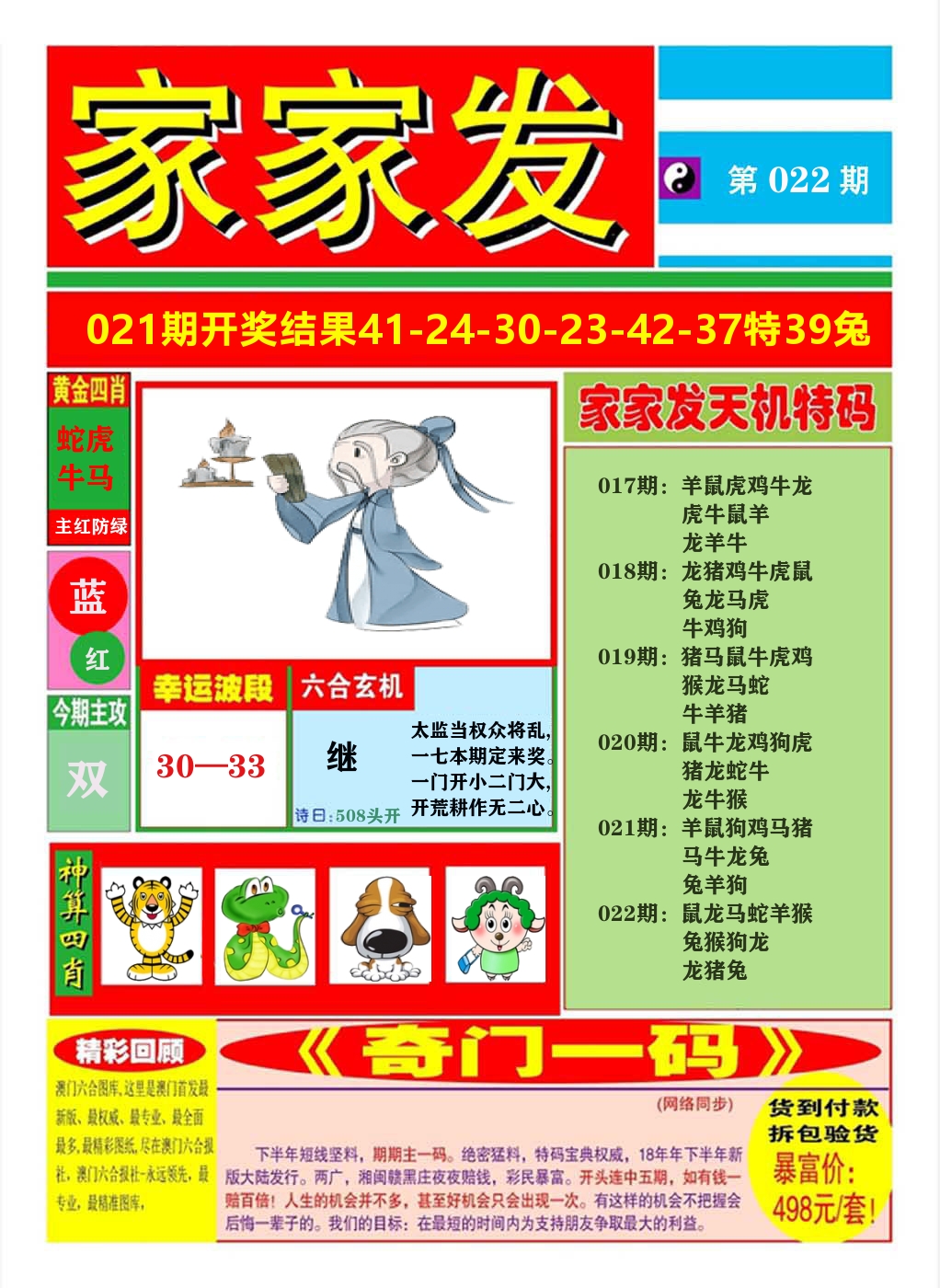 澳门家家发A 第22期