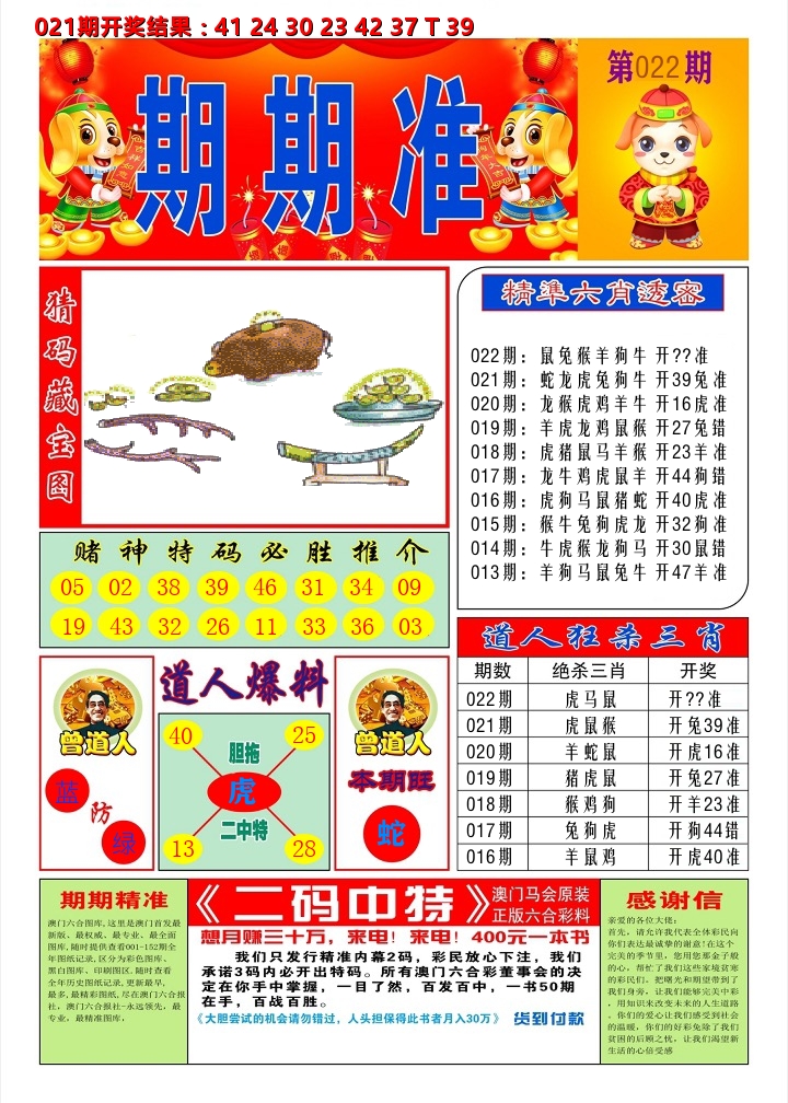 澳门期期准A 第22期