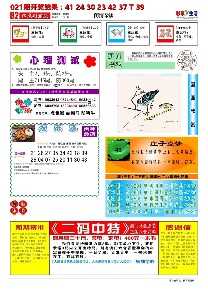 彩票与生活B 第22期
