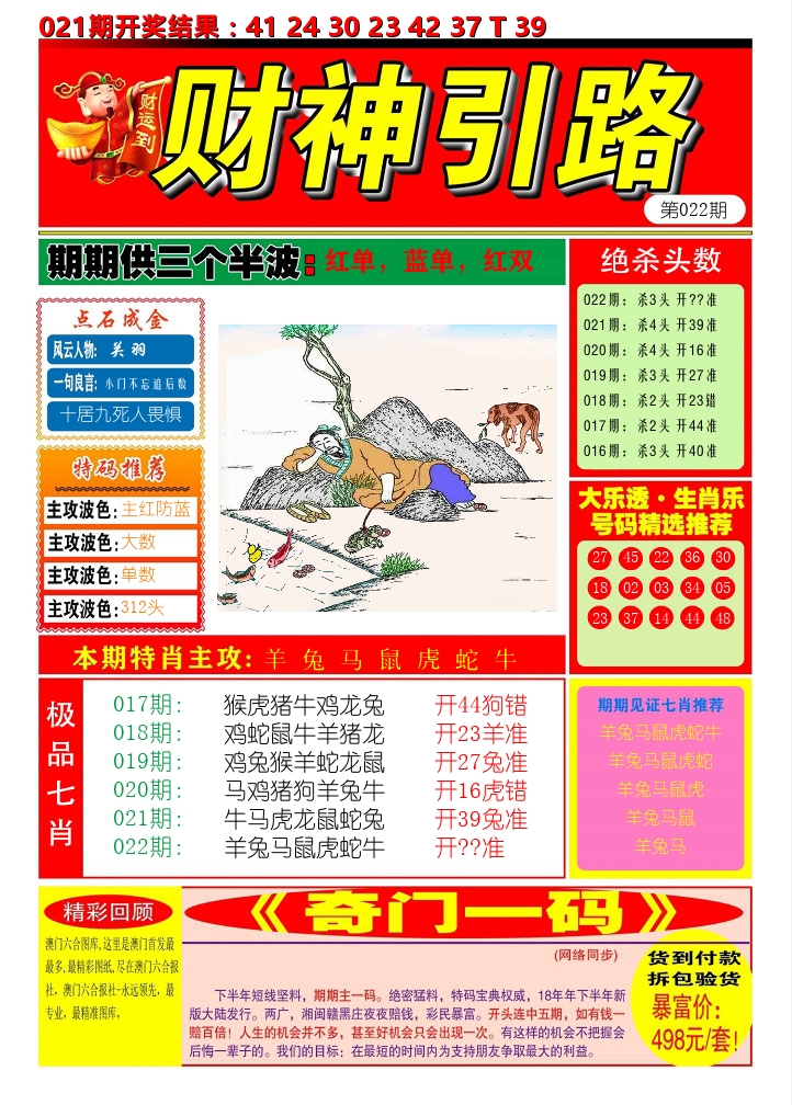财神引路 第22期