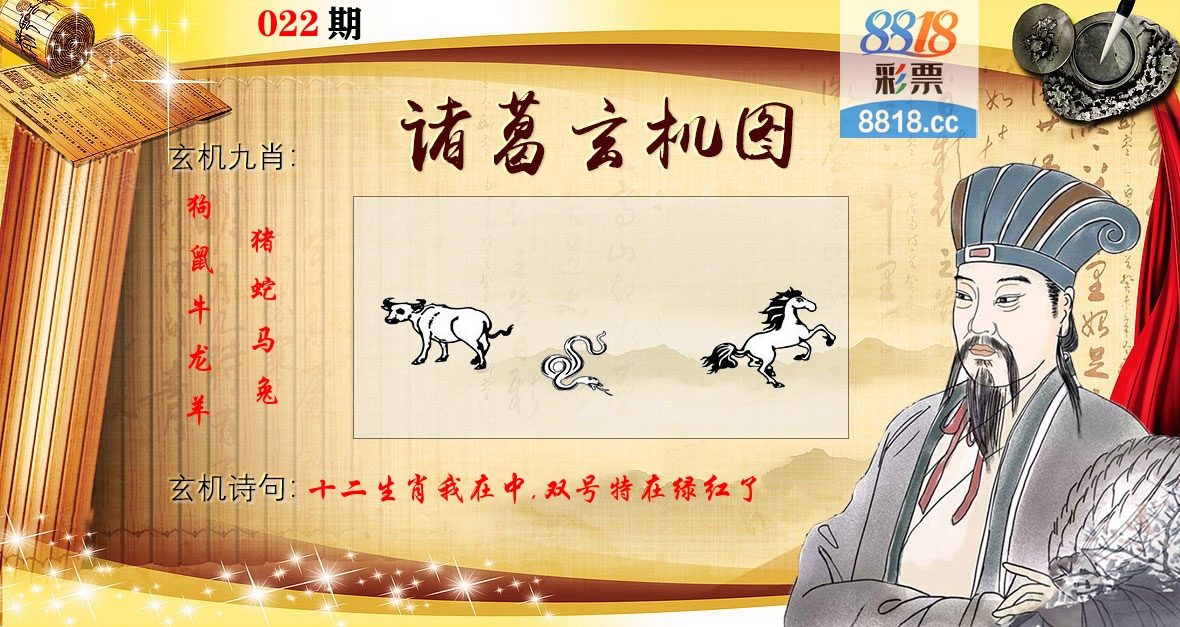诸葛玄机图 第22期