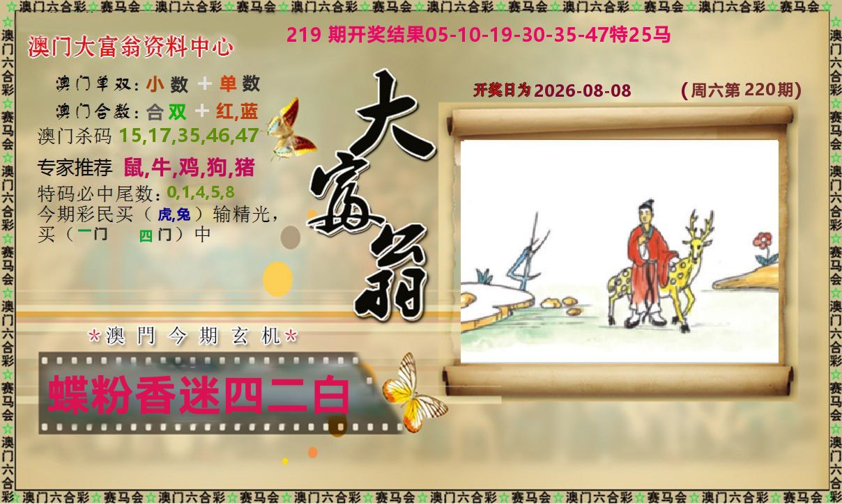 新大富翁 第220期