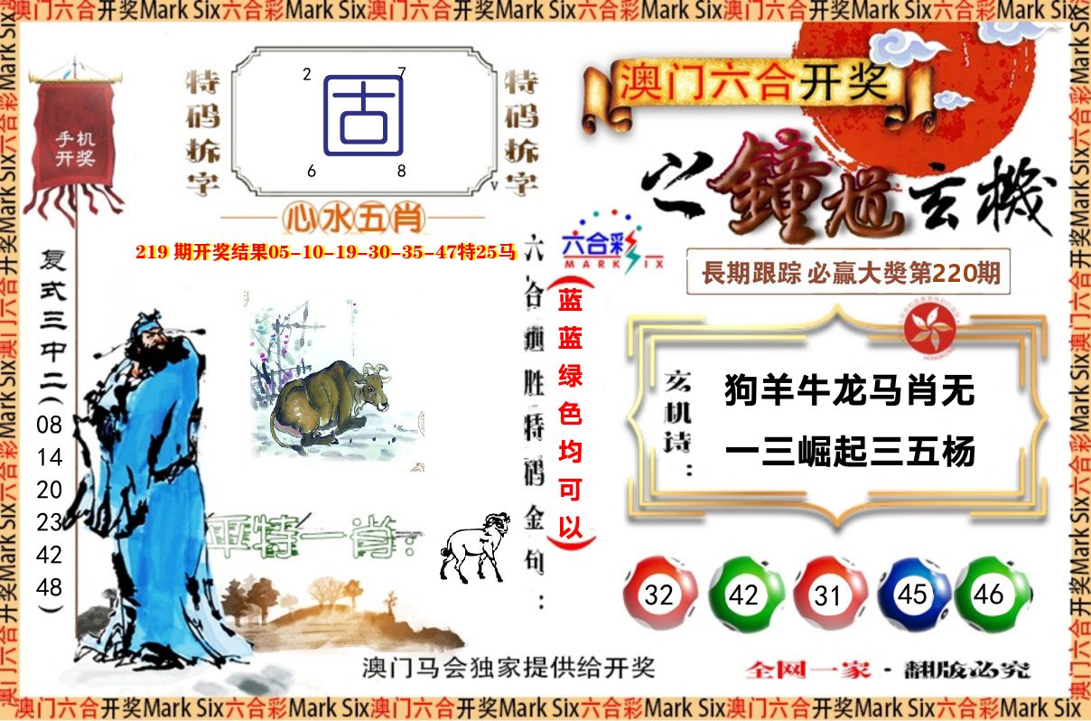 钟道玄机 第220期