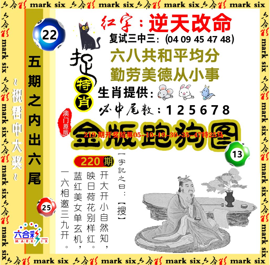 金版跑狗图 第220期