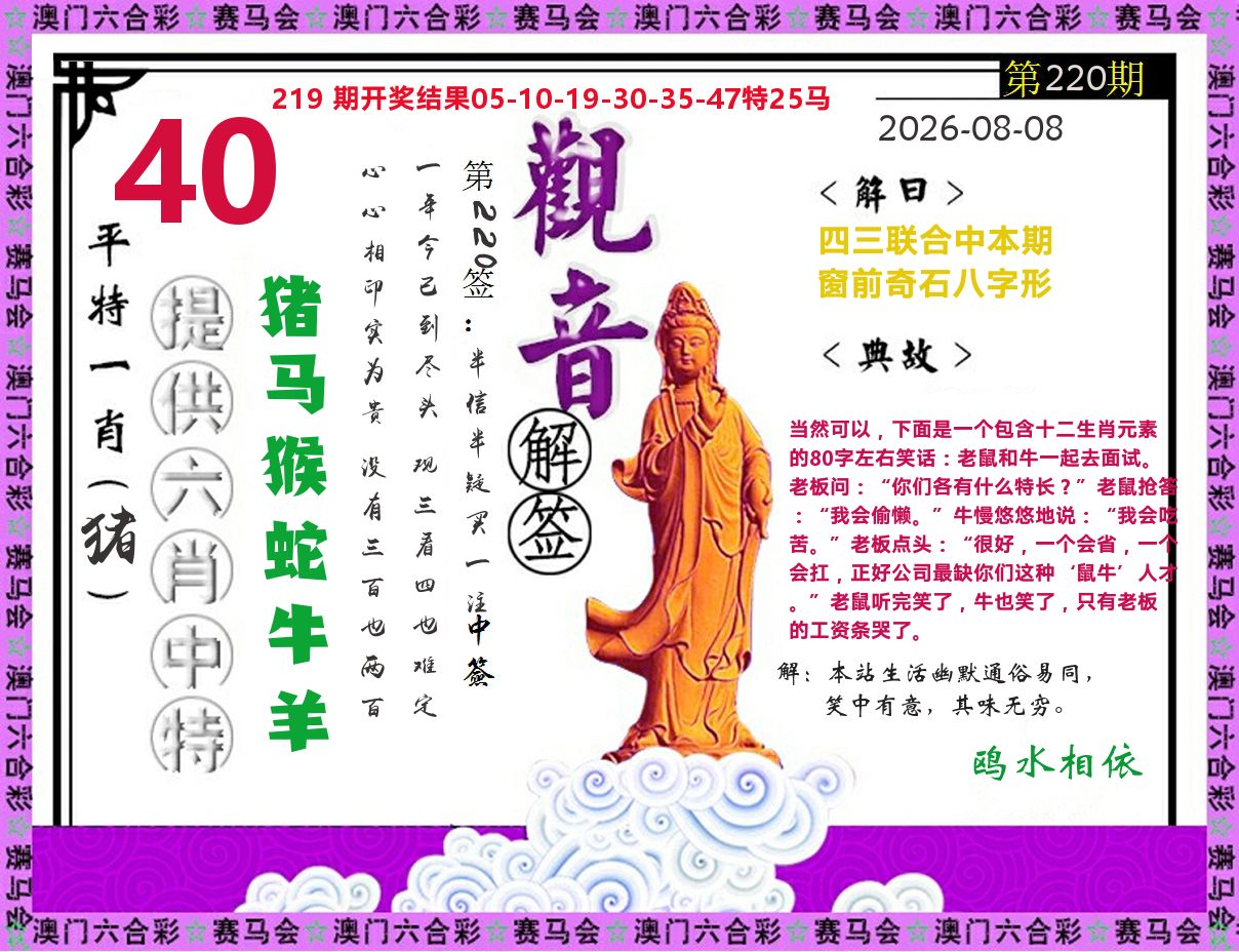 观音解签 第220期