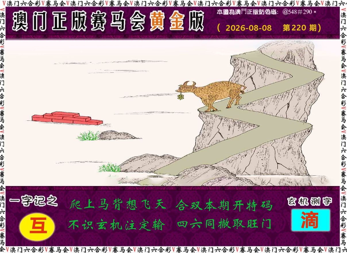 赛马会黄金版 第220期
