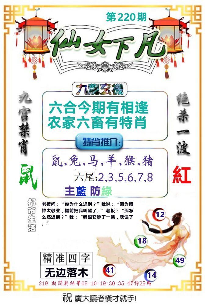 仙女下凡 第220期