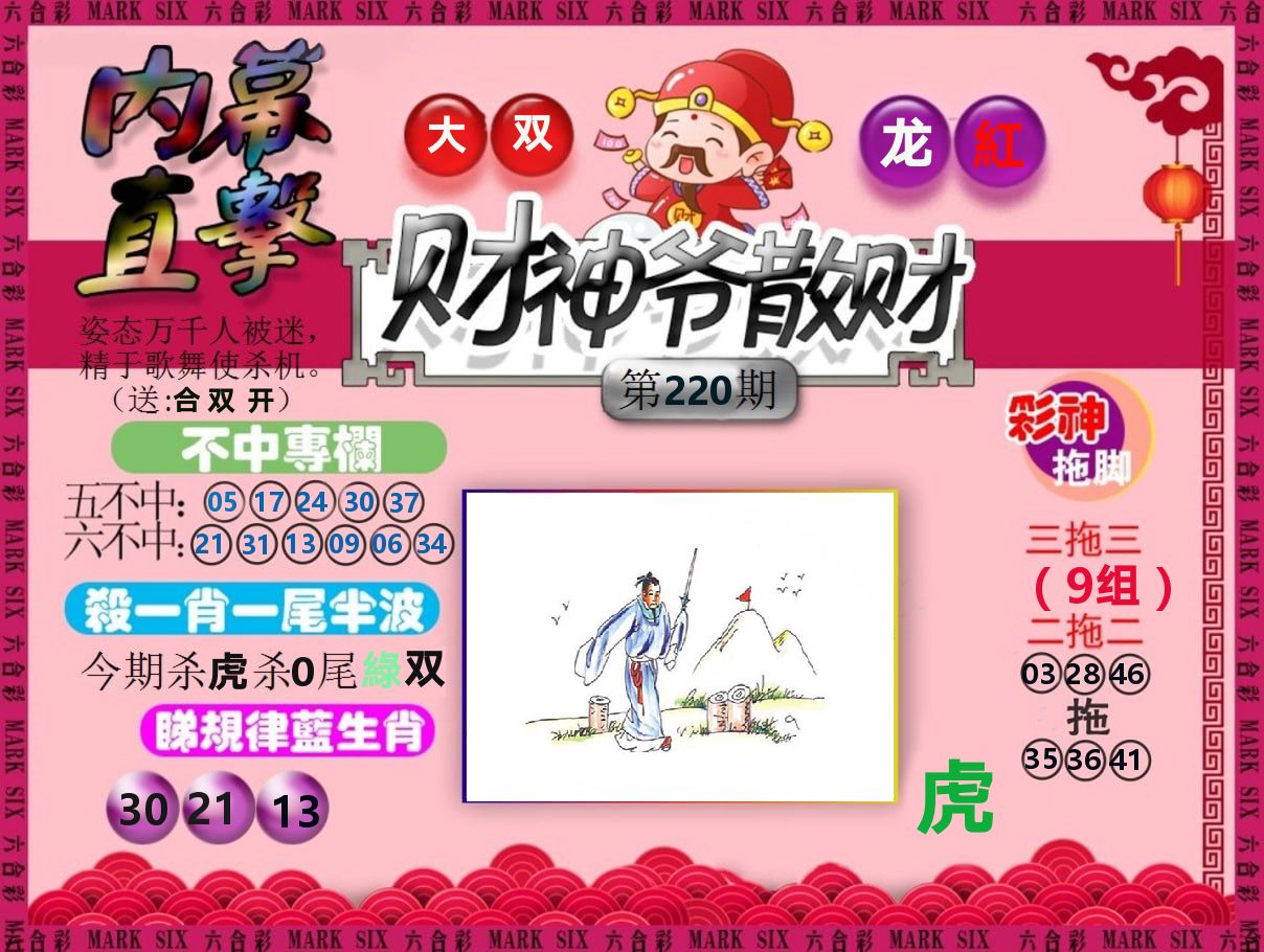 财神爷散财 第220期