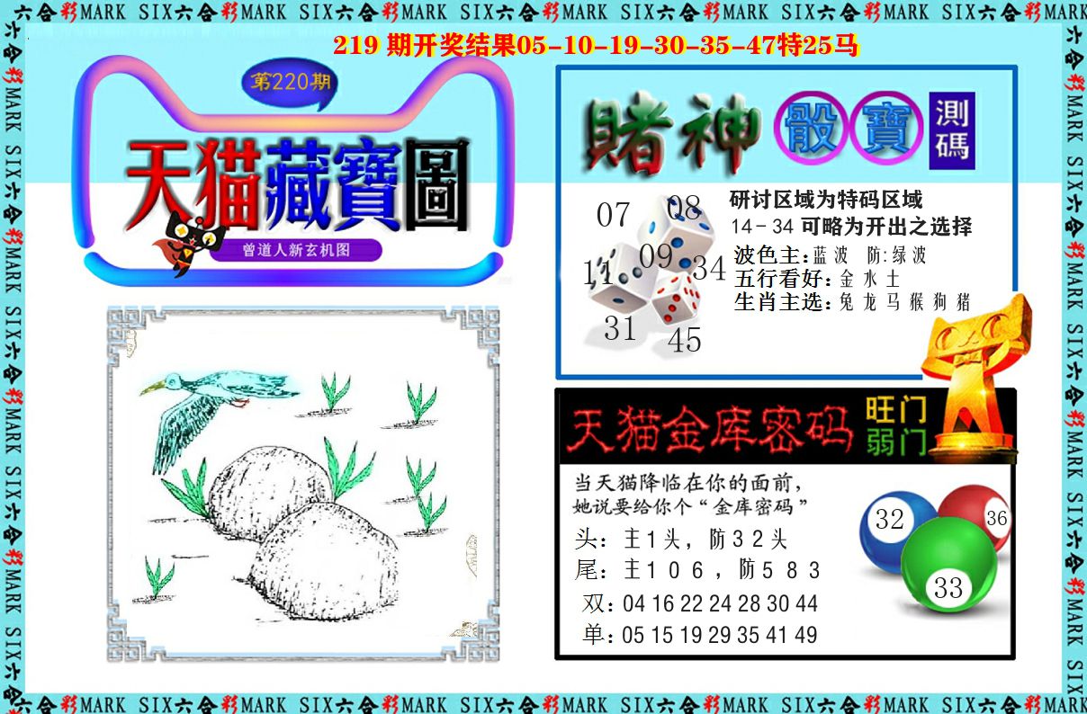 天猫藏宝图 第220期