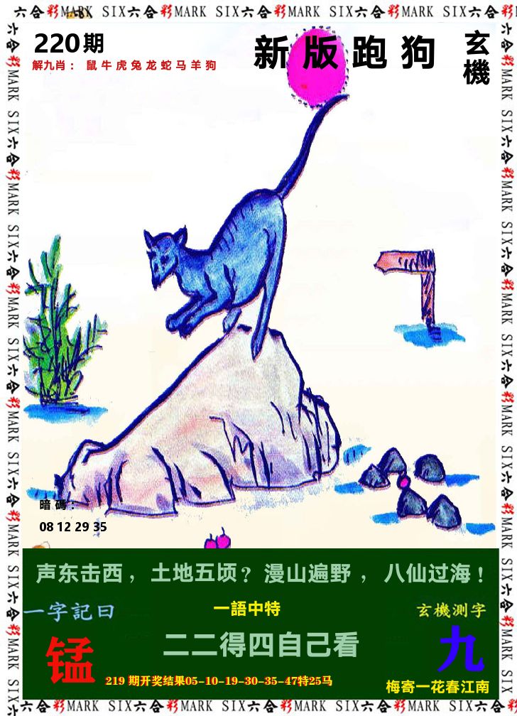 悟入其图 第220期