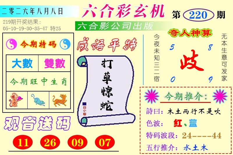 澳门六合玄机 第220期