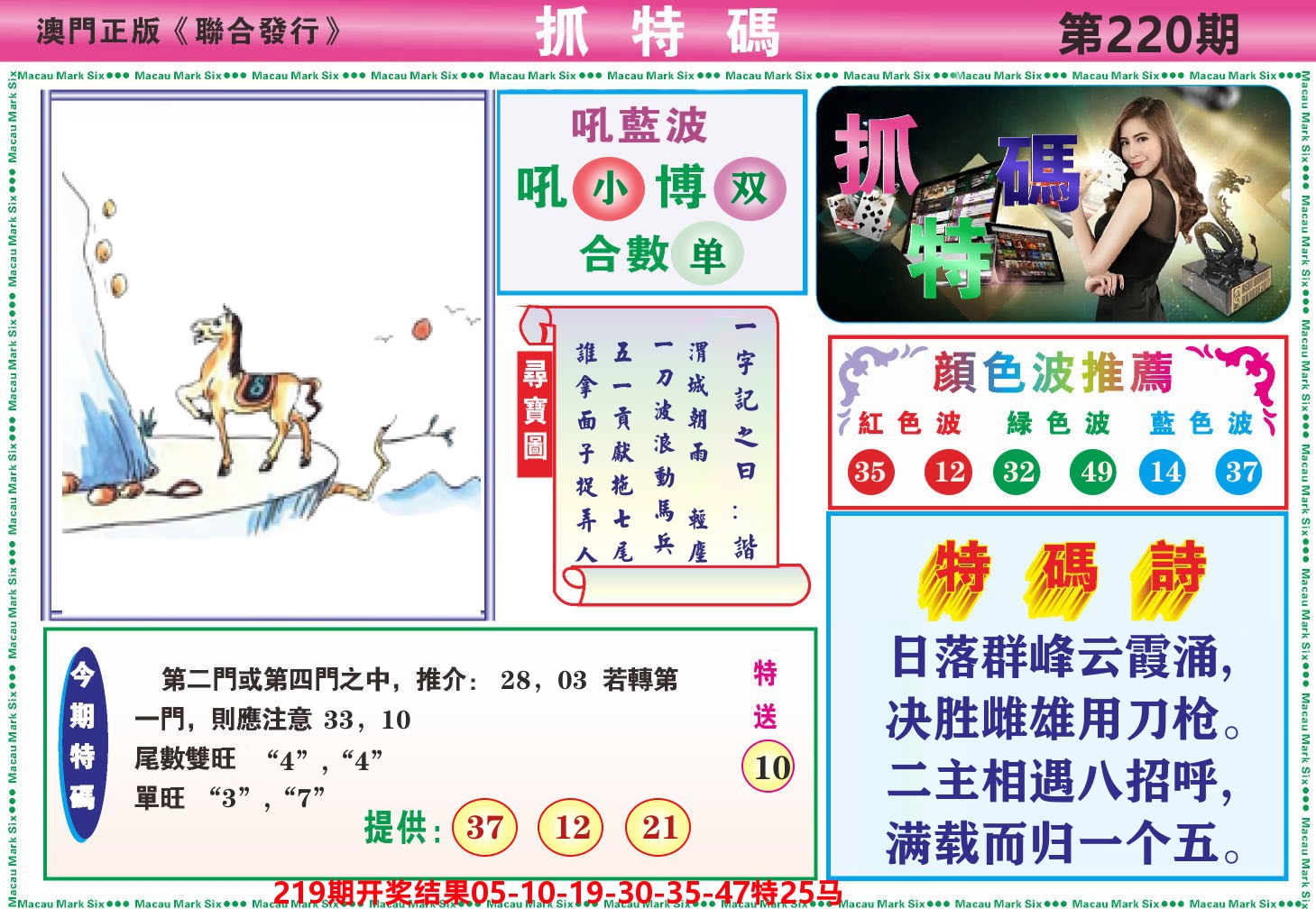 澳门抓特码A 第220期